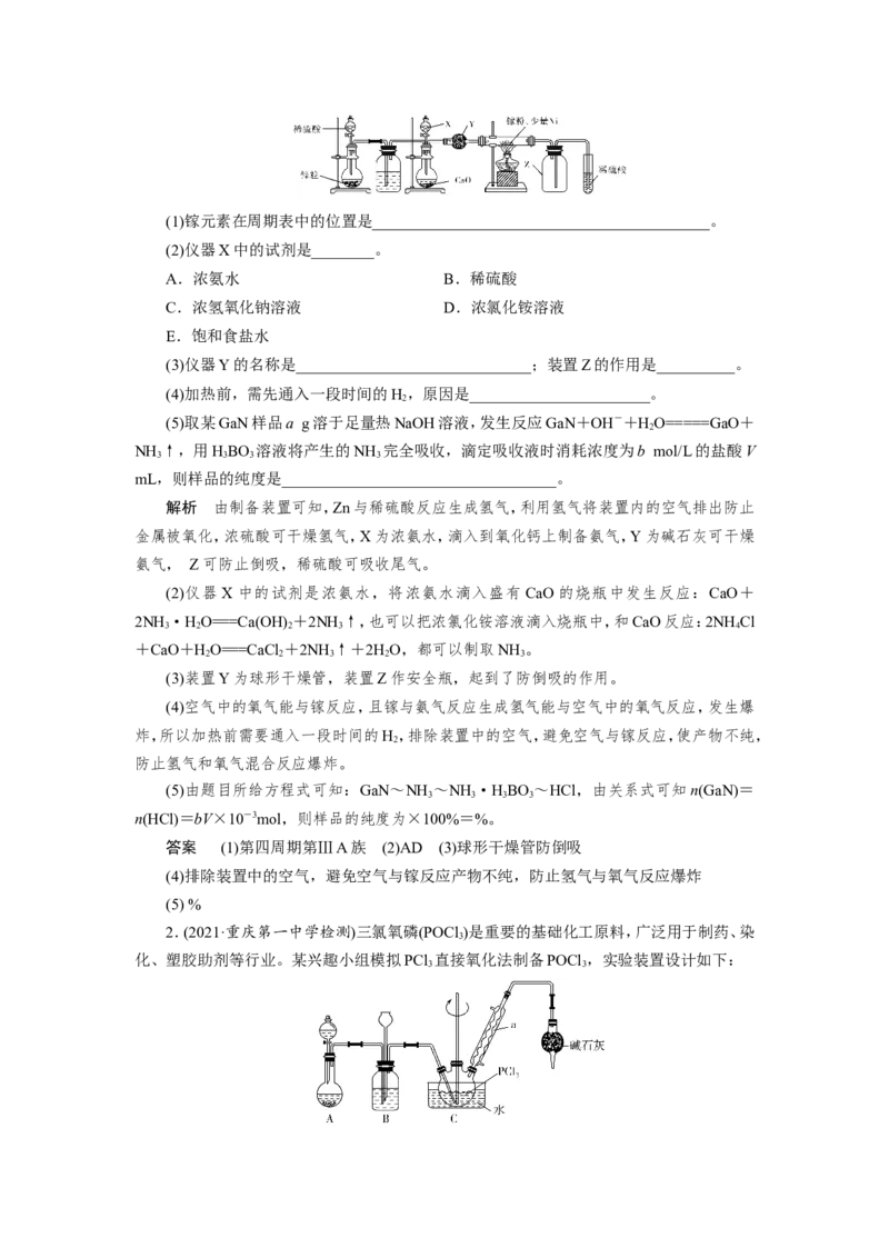 第6讲非金属化合物的制备及性质探究（教案）_05高考化学_新高考复习资料_2022年新高考资料_2022届一轮复习讲练结合_第四章非金属及其化合物_第6讲非金属化合物的制备及性质探究