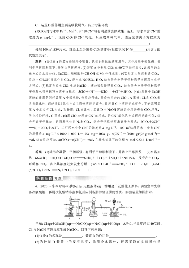第6讲非金属化合物的制备及性质探究（教案）_05高考化学_新高考复习资料_2022年新高考资料_2022届一轮复习讲练结合_第四章非金属及其化合物_第6讲非金属化合物的制备及性质探究