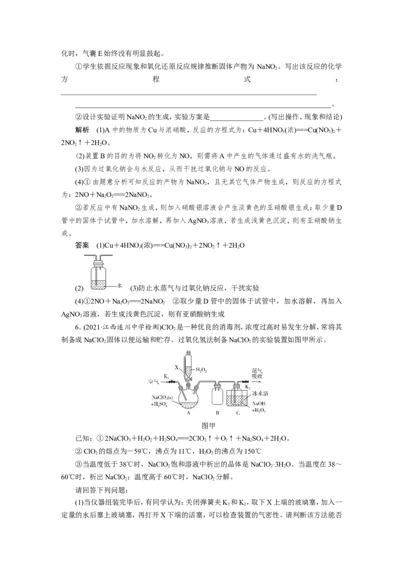 第6讲非金属化合物的制备及性质探究（教案）_05高考化学_新高考复习资料_2022年新高考资料_2022届一轮复习讲练结合_第四章非金属及其化合物_第6讲非金属化合物的制备及性质探究