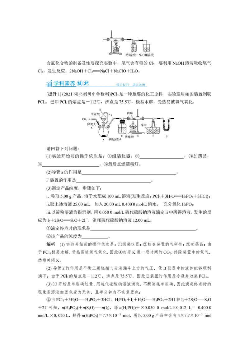 第6讲非金属化合物的制备及性质探究（教案）_05高考化学_新高考复习资料_2022年新高考资料_2022届一轮复习讲练结合_第四章非金属及其化合物_第6讲非金属化合物的制备及性质探究