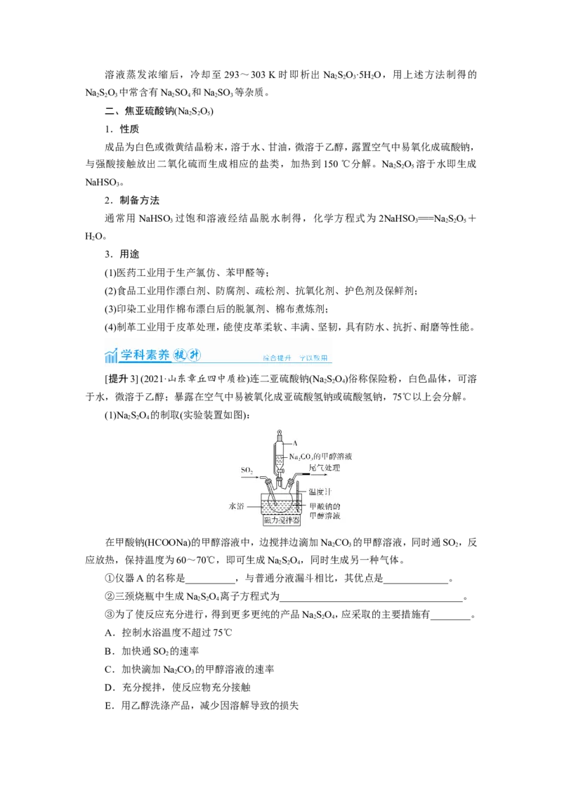 第6讲非金属化合物的制备及性质探究（教案）_05高考化学_新高考复习资料_2022年新高考资料_2022届一轮复习讲练结合_第四章非金属及其化合物_第6讲非金属化合物的制备及性质探究