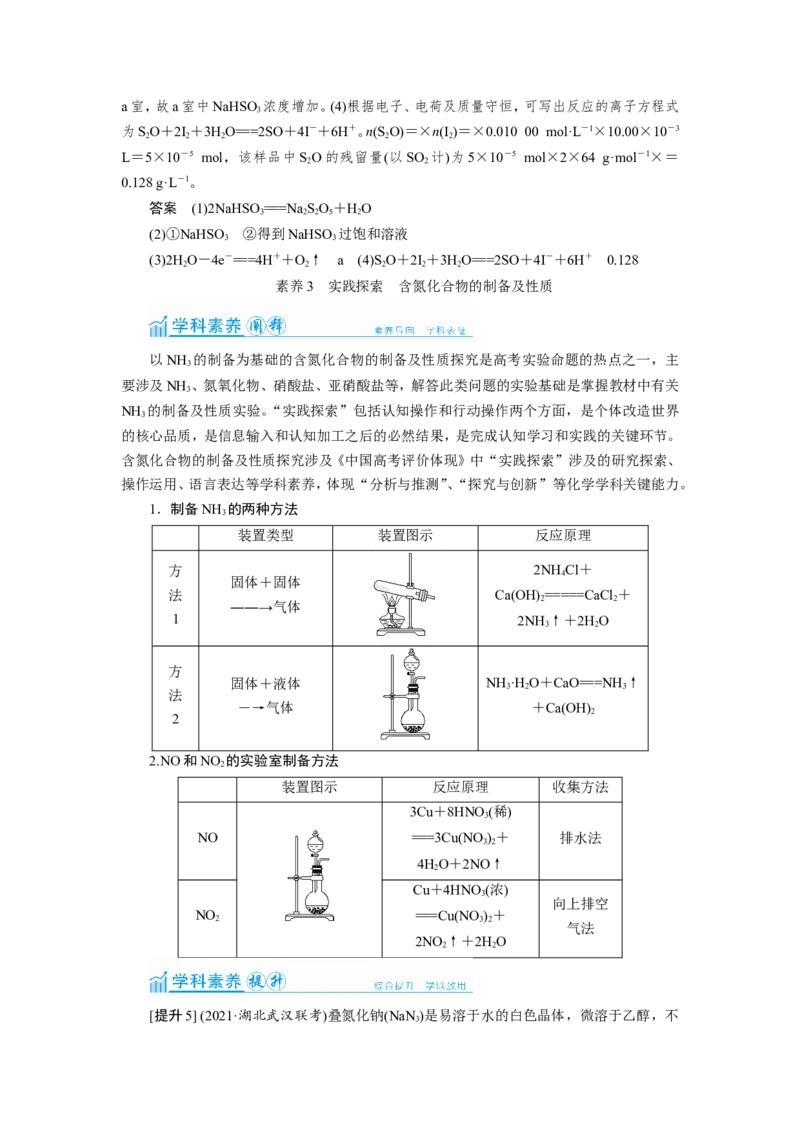 第6讲非金属化合物的制备及性质探究（教案）_05高考化学_新高考复习资料_2022年新高考资料_2022届一轮复习讲练结合_第四章非金属及其化合物_第6讲非金属化合物的制备及性质探究