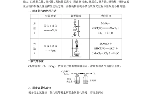 第6讲非金属化合物的制备及性质探究（教案）_05高考化学_新高考复习资料_2022年新高考资料_2022届一轮复习讲练结合_第四章非金属及其化合物_第6讲非金属化合物的制备及性质探究