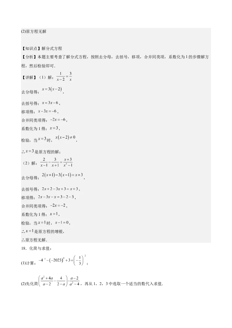 第十五章分式（单元重点综合测试）（教师版）_初中数学_八年级数学上册（人教版）_知识点汇总-U105_2025版