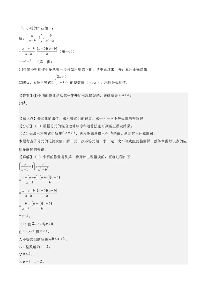 第十五章分式（单元重点综合测试）（教师版）_初中数学_八年级数学上册（人教版）_知识点汇总-U105_2025版