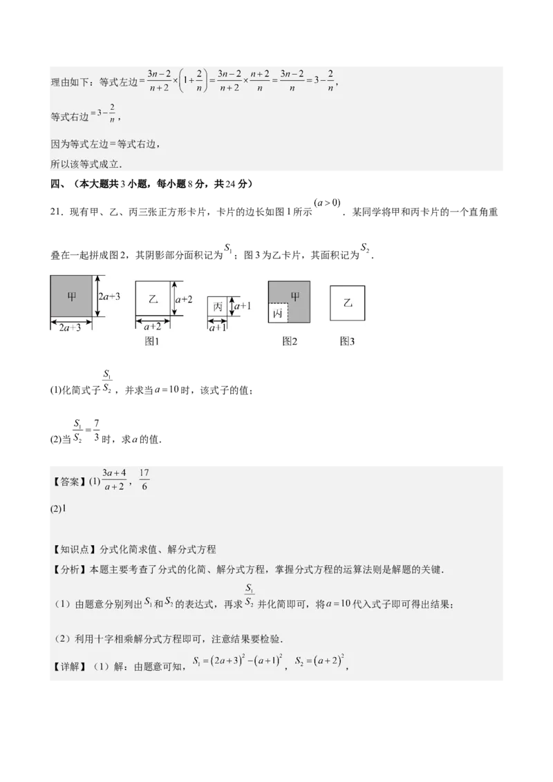 第十五章分式（单元重点综合测试）（教师版）_初中数学_八年级数学上册（人教版）_知识点汇总-U105_2025版
