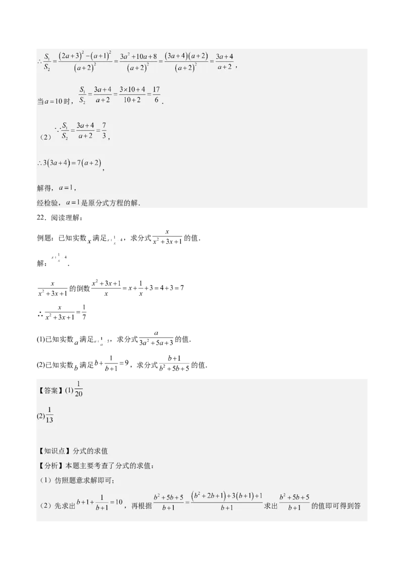 第十五章分式（单元重点综合测试）（教师版）_初中数学_八年级数学上册（人教版）_知识点汇总-U105_2025版