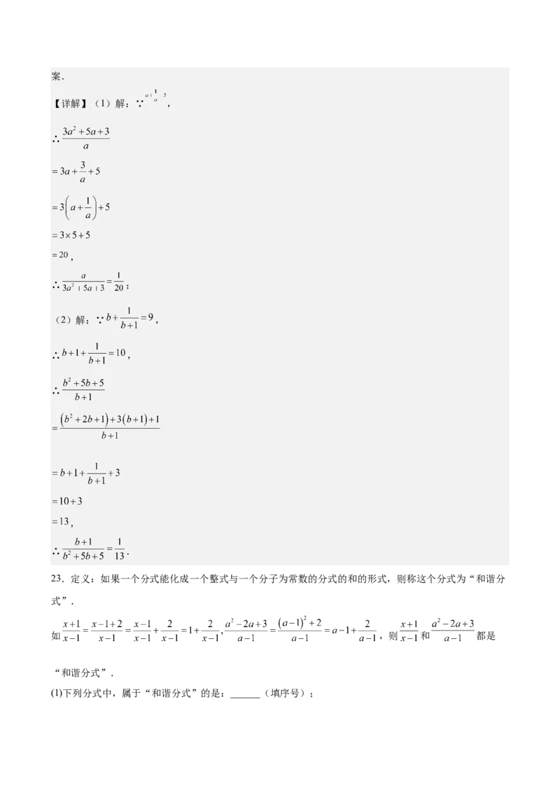 第十五章分式（单元重点综合测试）（教师版）_初中数学_八年级数学上册（人教版）_知识点汇总-U105_2025版