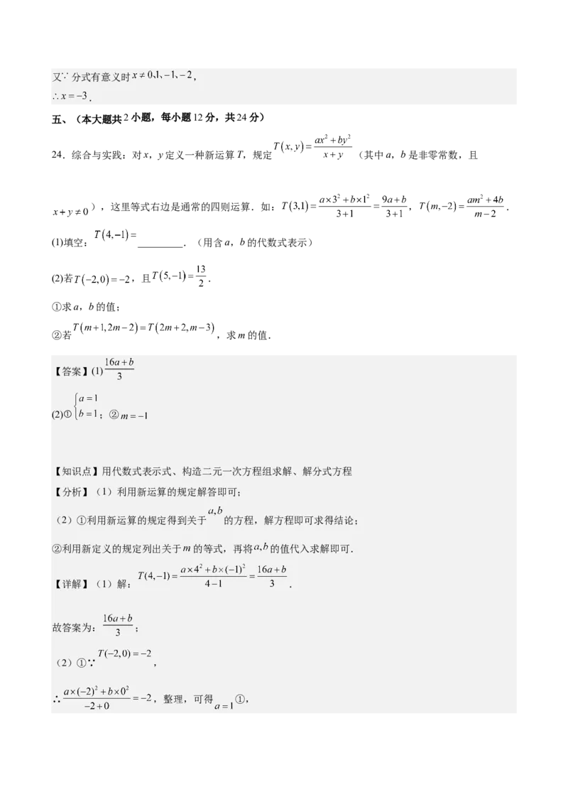 第十五章分式（单元重点综合测试）（教师版）_初中数学_八年级数学上册（人教版）_知识点汇总-U105_2025版