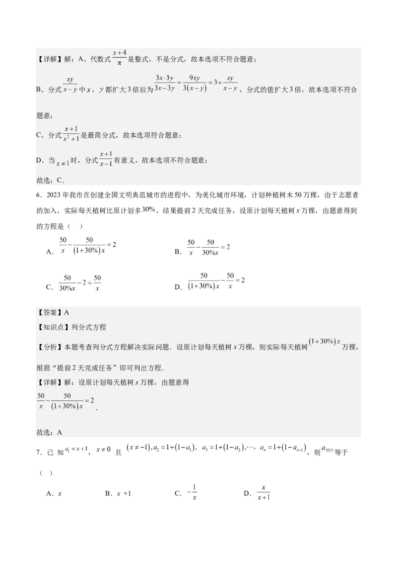 第十五章分式（单元重点综合测试）（教师版）_初中数学_八年级数学上册（人教版）_知识点汇总-U105_2025版