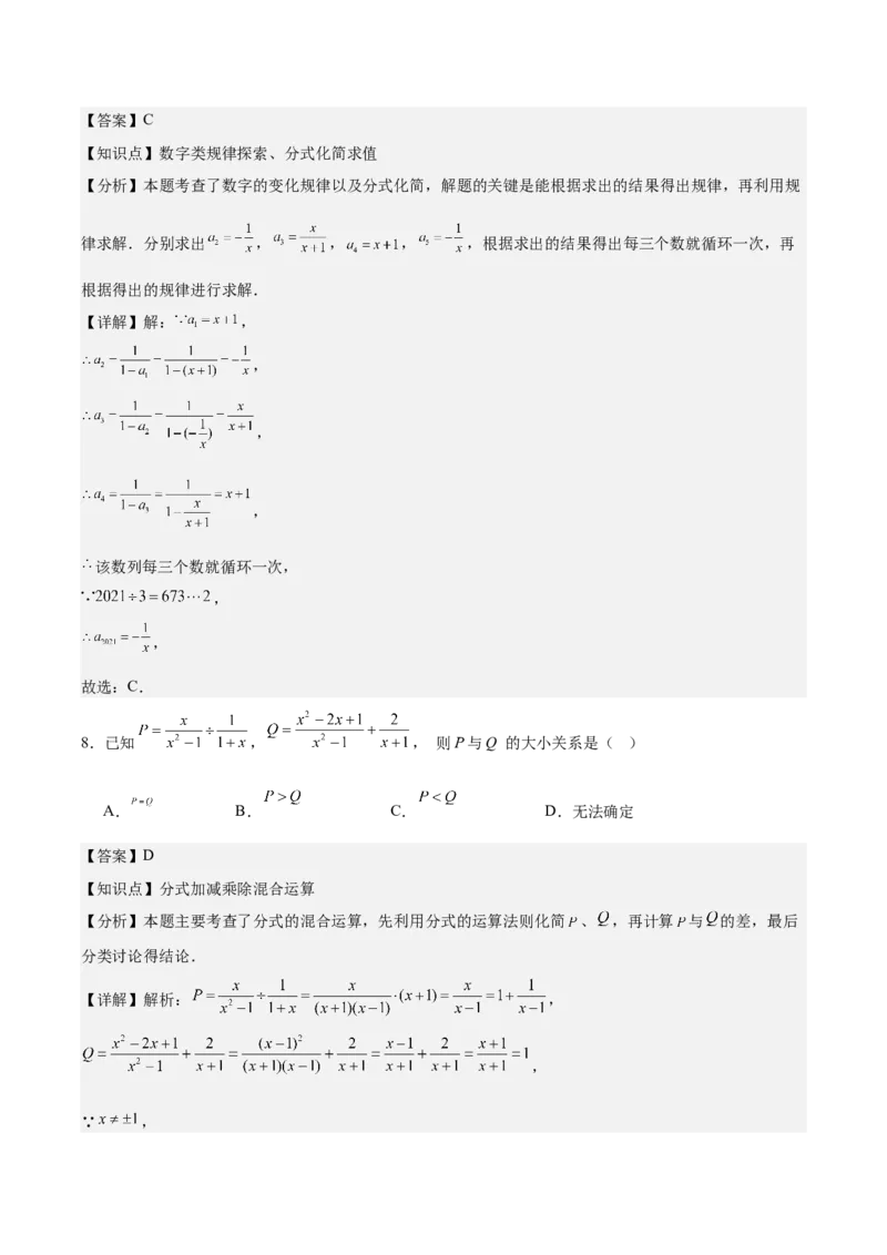 第十五章分式（单元重点综合测试）（教师版）_初中数学_八年级数学上册（人教版）_知识点汇总-U105_2025版