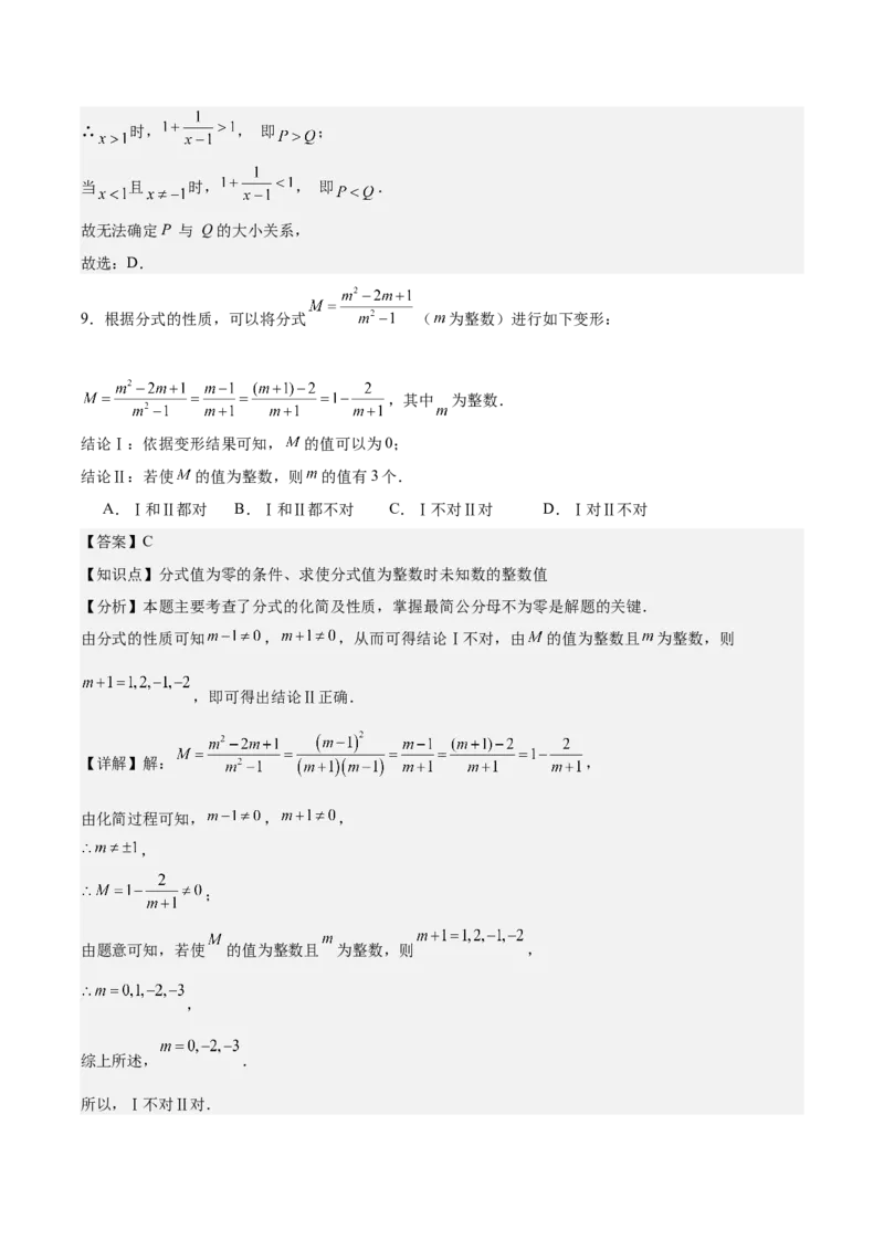 第十五章分式（单元重点综合测试）（教师版）_初中数学_八年级数学上册（人教版）_知识点汇总-U105_2025版
