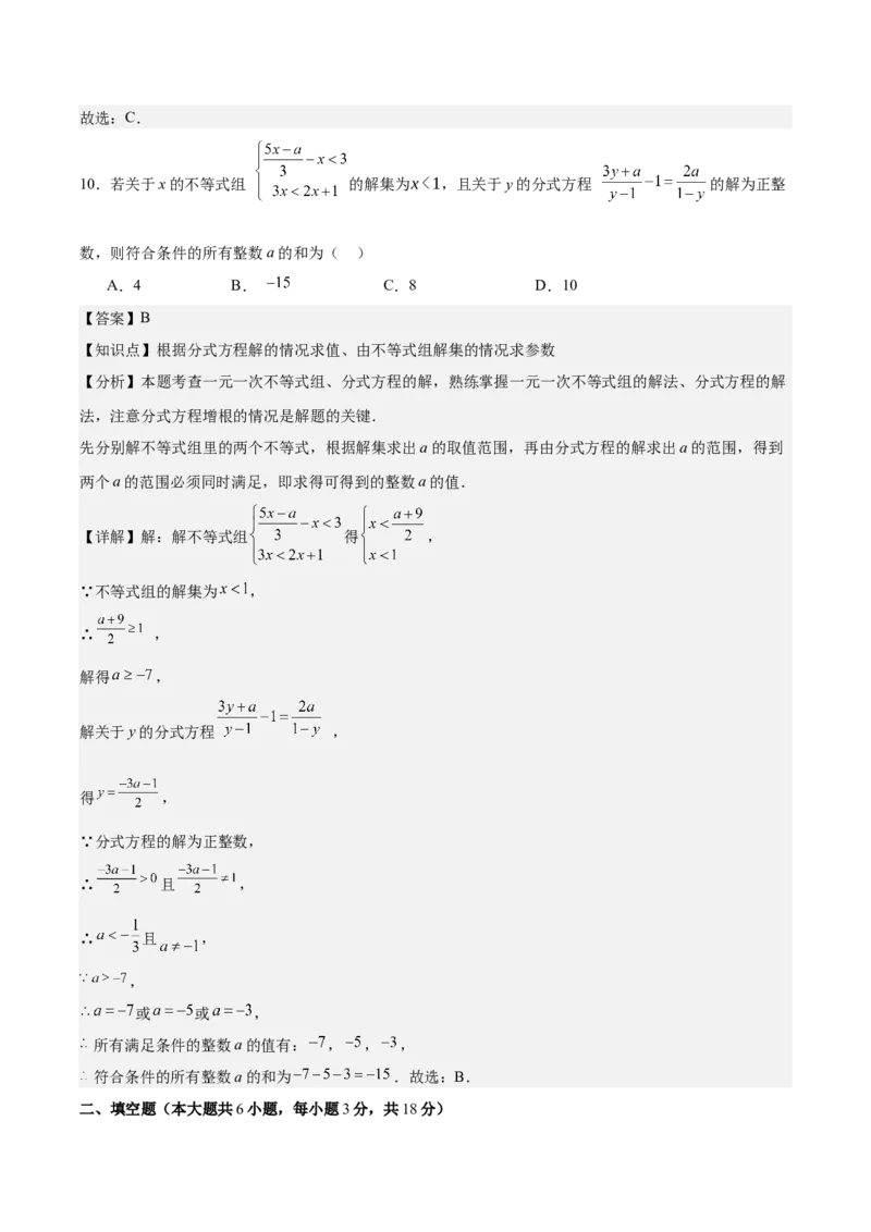 第十五章分式（单元重点综合测试）（教师版）_初中数学_八年级数学上册（人教版）_知识点汇总-U105_2025版