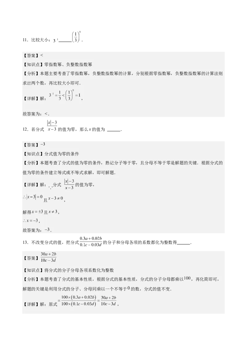第十五章分式（单元重点综合测试）（教师版）_初中数学_八年级数学上册（人教版）_知识点汇总-U105_2025版