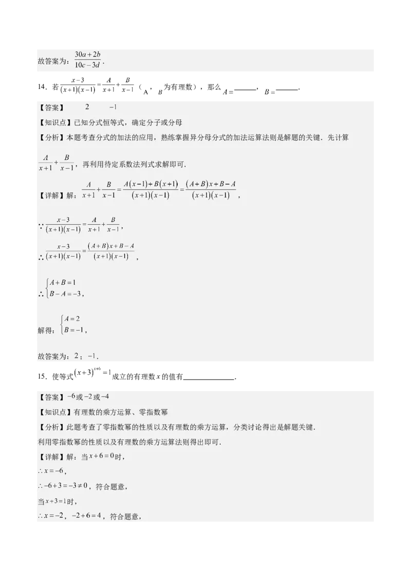 第十五章分式（单元重点综合测试）（教师版）_初中数学_八年级数学上册（人教版）_知识点汇总-U105_2025版