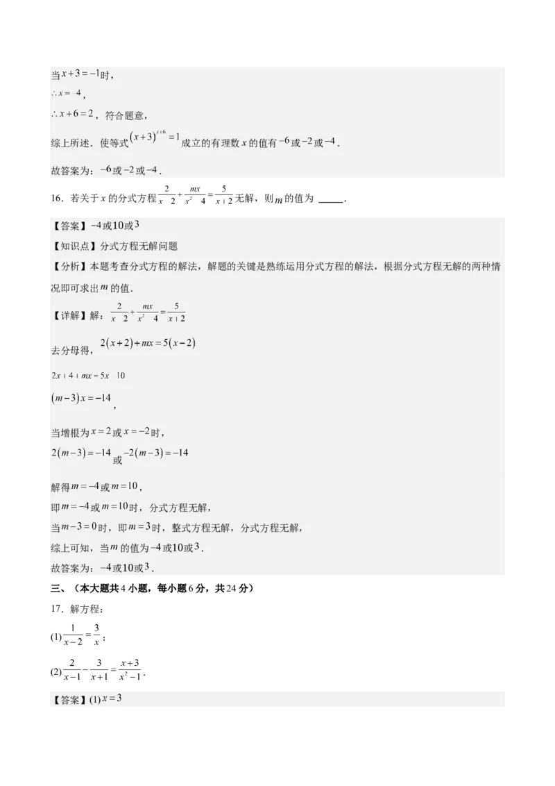 第十五章分式（单元重点综合测试）（教师版）_初中数学_八年级数学上册（人教版）_知识点汇总-U105_2025版