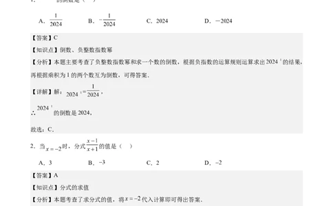 第十五章分式（单元重点综合测试）（教师版）_初中数学_八年级数学上册（人教版）_知识点汇总-U105_2025版
