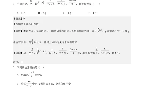 第十五章分式（单元重点综合测试）（教师版）_初中数学_八年级数学上册（人教版）_知识点汇总-U105_2025版