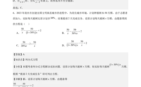 第十五章分式（单元重点综合测试）（教师版）_初中数学_八年级数学上册（人教版）_知识点汇总-U105_2025版