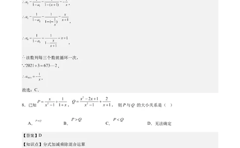 第十五章分式（单元重点综合测试）（教师版）_初中数学_八年级数学上册（人教版）_知识点汇总-U105_2025版