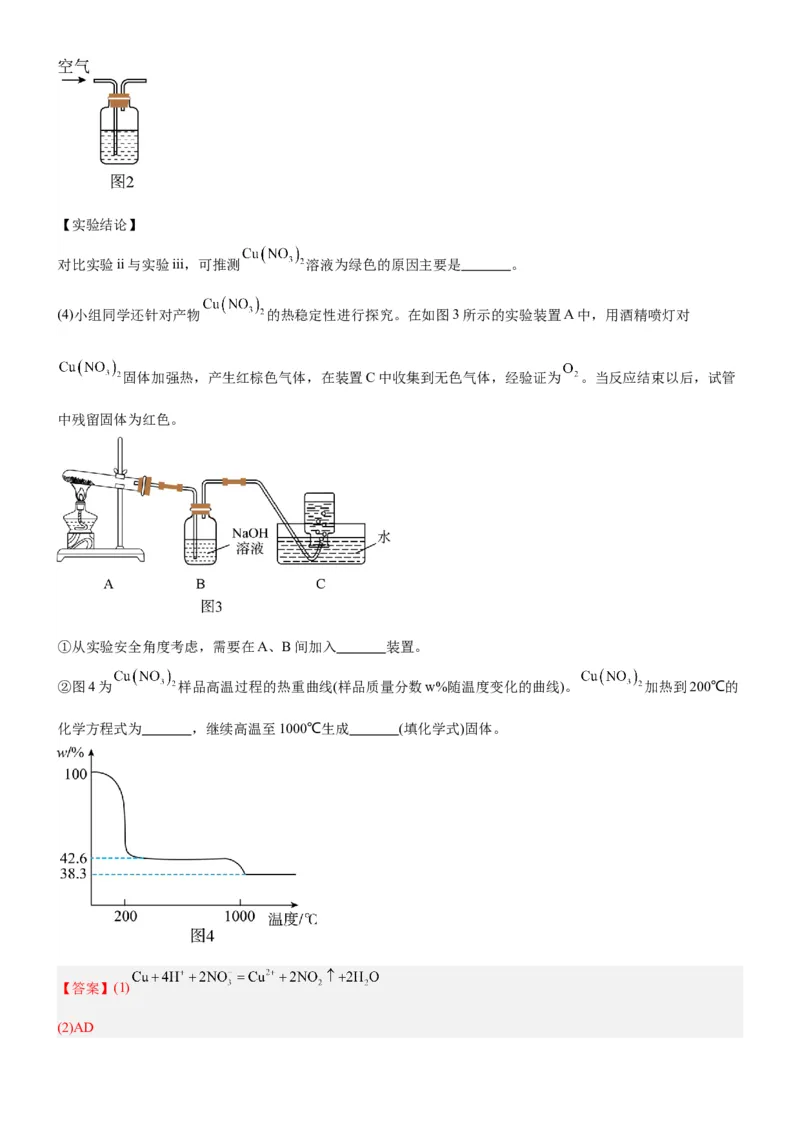 考点4化学实验方案设计与探究（核心考点精讲精练（解析版）_05高考化学_新高考复习资料_2024年新高考资料_一轮复习资料_完备战2024年高考化学一轮复习考点帮（新高考专用）