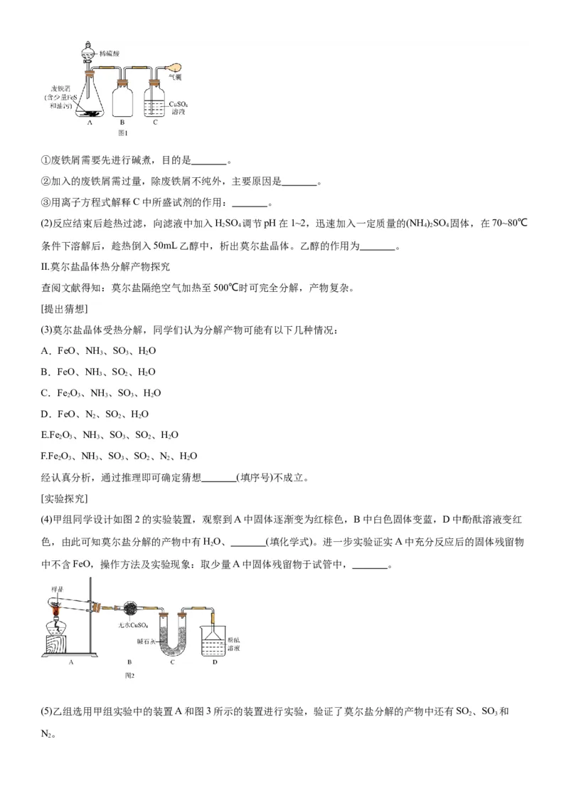 考点4化学实验方案设计与探究（核心考点精讲精练（解析版）_05高考化学_新高考复习资料_2024年新高考资料_一轮复习资料_完备战2024年高考化学一轮复习考点帮（新高考专用）