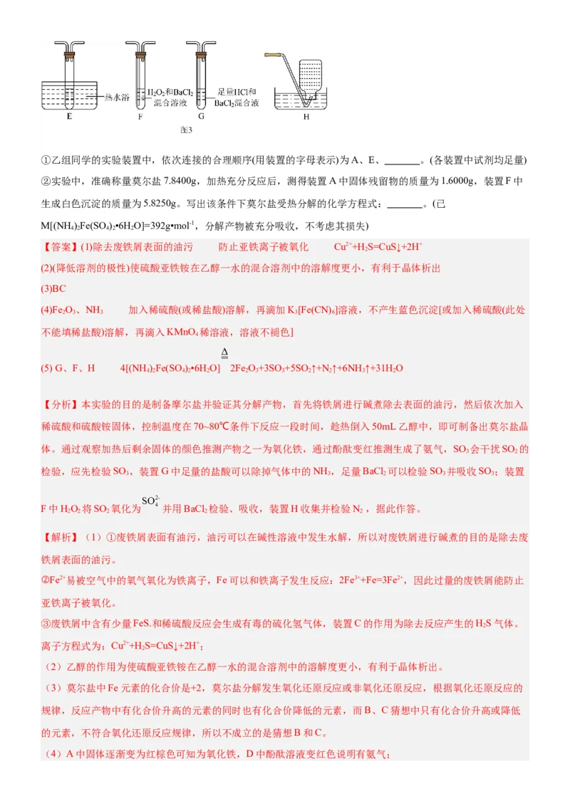 考点4化学实验方案设计与探究（核心考点精讲精练（解析版）_05高考化学_新高考复习资料_2024年新高考资料_一轮复习资料_完备战2024年高考化学一轮复习考点帮（新高考专用）