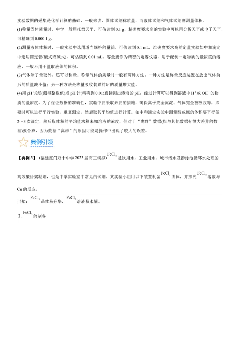 考点4化学实验方案设计与探究（核心考点精讲精练（解析版）_05高考化学_新高考复习资料_2024年新高考资料_一轮复习资料_完备战2024年高考化学一轮复习考点帮（新高考专用）