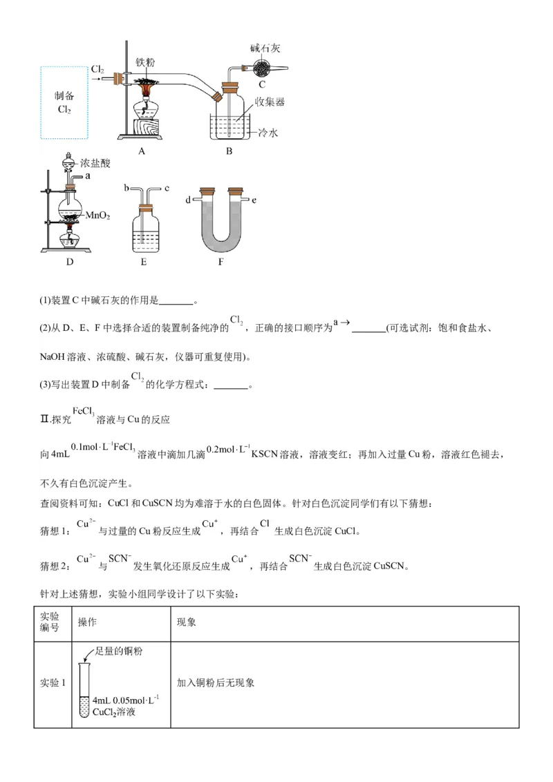 考点4化学实验方案设计与探究（核心考点精讲精练（解析版）_05高考化学_新高考复习资料_2024年新高考资料_一轮复习资料_完备战2024年高考化学一轮复习考点帮（新高考专用）
