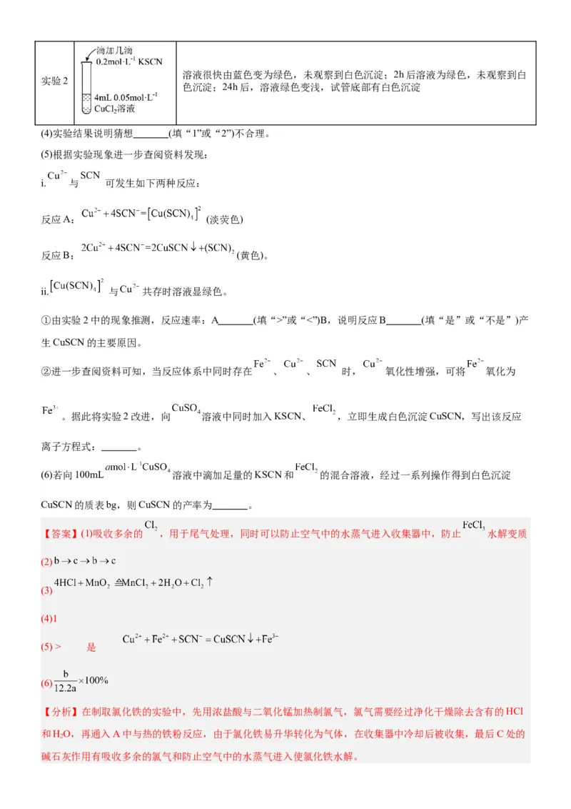 考点4化学实验方案设计与探究（核心考点精讲精练（解析版）_05高考化学_新高考复习资料_2024年新高考资料_一轮复习资料_完备战2024年高考化学一轮复习考点帮（新高考专用）