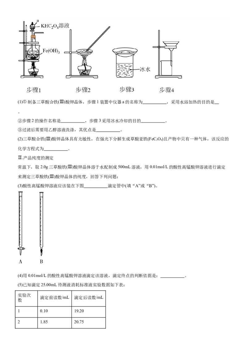 考点4化学实验方案设计与探究（核心考点精讲精练（解析版）_05高考化学_新高考复习资料_2024年新高考资料_一轮复习资料_完备战2024年高考化学一轮复习考点帮（新高考专用）