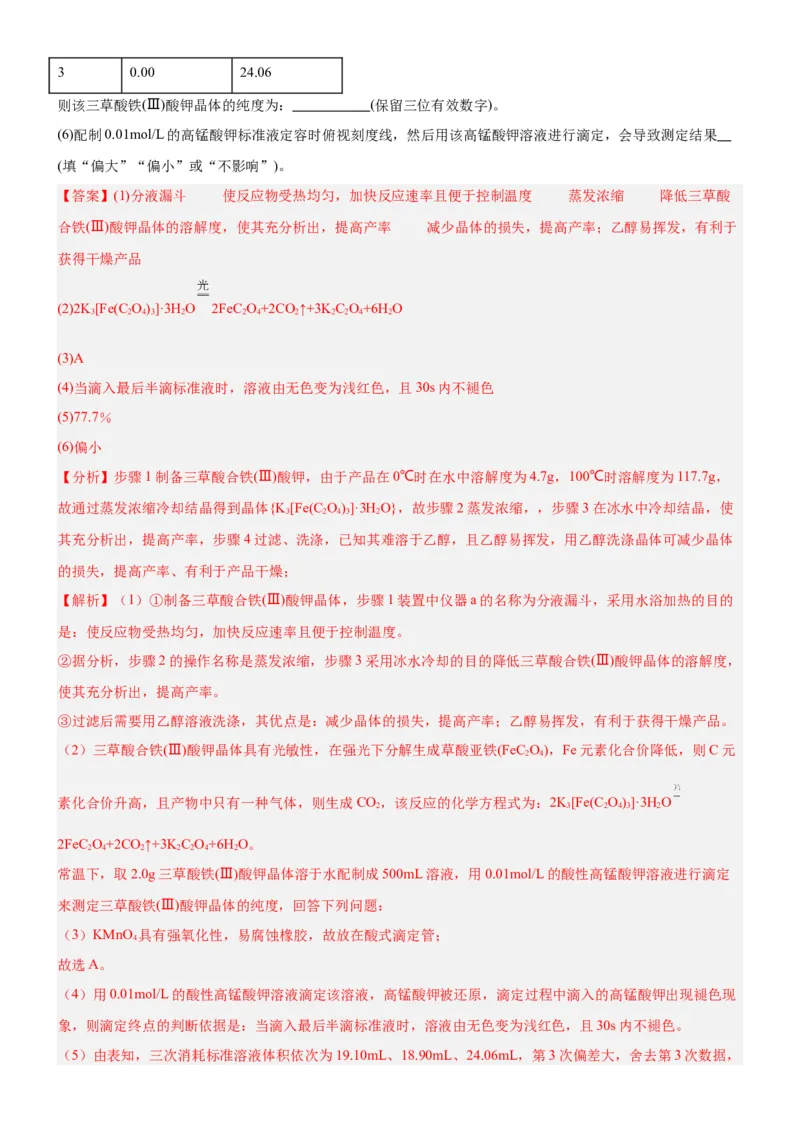 考点4化学实验方案设计与探究（核心考点精讲精练（解析版）_05高考化学_新高考复习资料_2024年新高考资料_一轮复习资料_完备战2024年高考化学一轮复习考点帮（新高考专用）