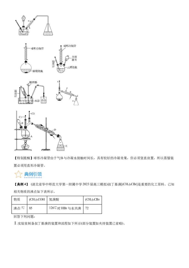 考点4化学实验方案设计与探究（核心考点精讲精练（解析版）_05高考化学_新高考复习资料_2024年新高考资料_一轮复习资料_完备战2024年高考化学一轮复习考点帮（新高考专用）