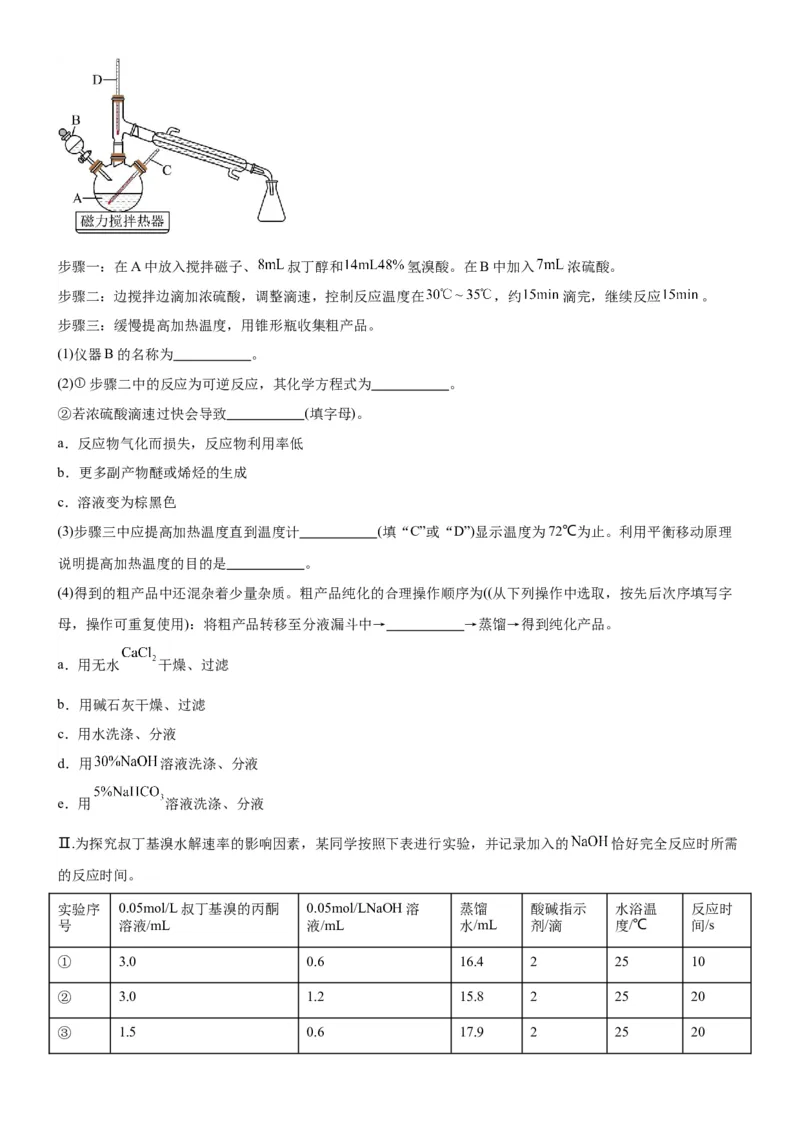 考点4化学实验方案设计与探究（核心考点精讲精练（解析版）_05高考化学_新高考复习资料_2024年新高考资料_一轮复习资料_完备战2024年高考化学一轮复习考点帮（新高考专用）