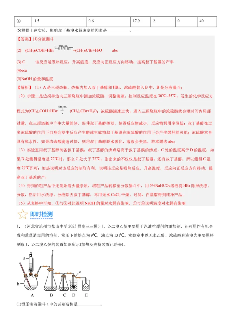 考点4化学实验方案设计与探究（核心考点精讲精练（解析版）_05高考化学_新高考复习资料_2024年新高考资料_一轮复习资料_完备战2024年高考化学一轮复习考点帮（新高考专用）