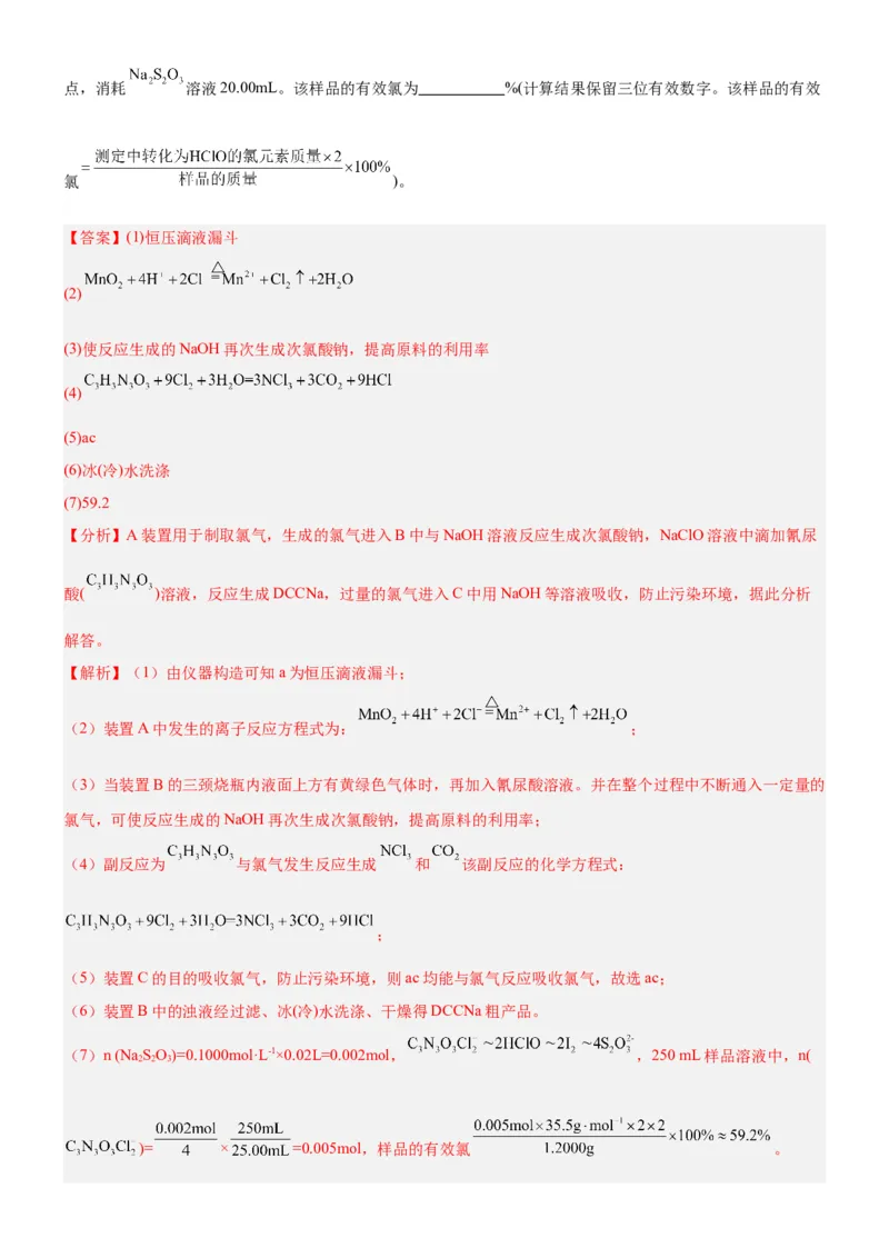 考点4化学实验方案设计与探究（核心考点精讲精练（解析版）_05高考化学_新高考复习资料_2024年新高考资料_一轮复习资料_完备战2024年高考化学一轮复习考点帮（新高考专用）