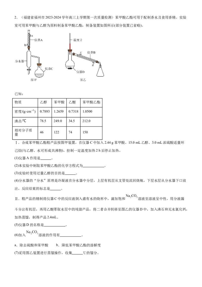 考点4化学实验方案设计与探究（核心考点精讲精练（解析版）_05高考化学_新高考复习资料_2024年新高考资料_一轮复习资料_完备战2024年高考化学一轮复习考点帮（新高考专用）