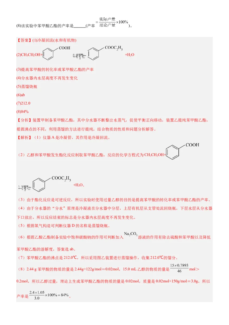 考点4化学实验方案设计与探究（核心考点精讲精练（解析版）_05高考化学_新高考复习资料_2024年新高考资料_一轮复习资料_完备战2024年高考化学一轮复习考点帮（新高考专用）