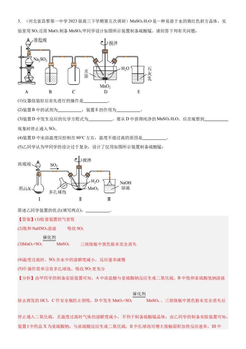 考点4化学实验方案设计与探究（核心考点精讲精练（解析版）_05高考化学_新高考复习资料_2024年新高考资料_一轮复习资料_完备战2024年高考化学一轮复习考点帮（新高考专用）