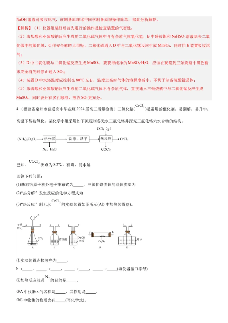 考点4化学实验方案设计与探究（核心考点精讲精练（解析版）_05高考化学_新高考复习资料_2024年新高考资料_一轮复习资料_完备战2024年高考化学一轮复习考点帮（新高考专用）