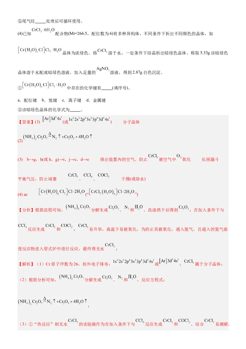 考点4化学实验方案设计与探究（核心考点精讲精练（解析版）_05高考化学_新高考复习资料_2024年新高考资料_一轮复习资料_完备战2024年高考化学一轮复习考点帮（新高考专用）