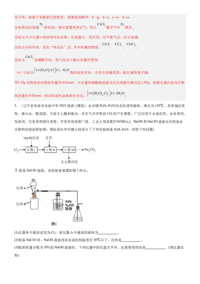 考点4化学实验方案设计与探究（核心考点精讲精练（解析版）_05高考化学_新高考复习资料_2024年新高考资料_一轮复习资料_完备战2024年高考化学一轮复习考点帮（新高考专用）