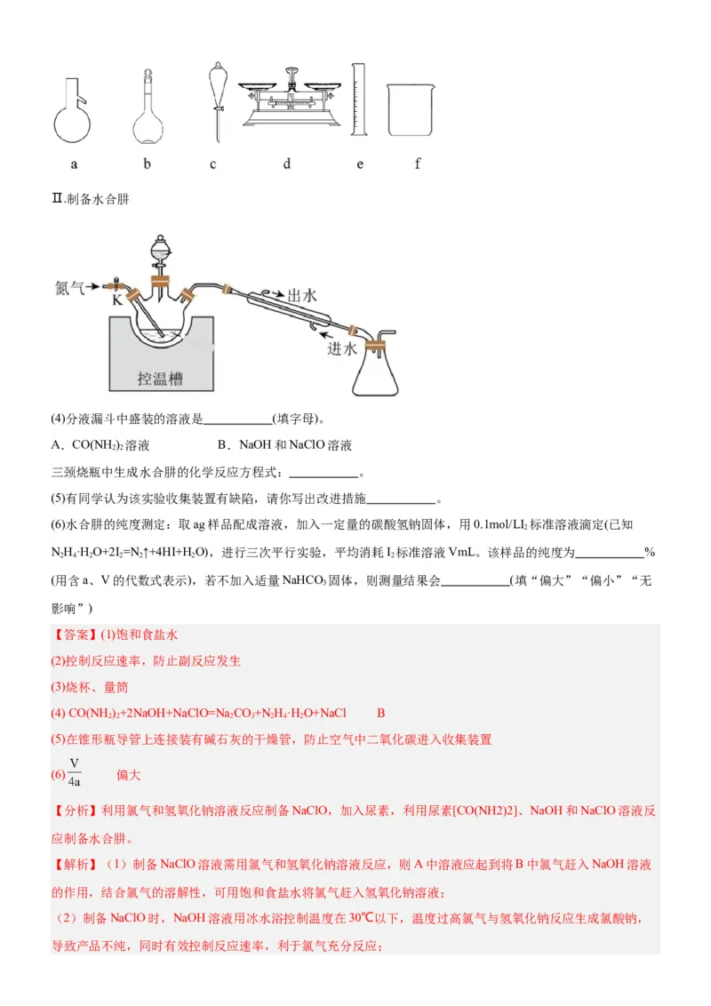 考点4化学实验方案设计与探究（核心考点精讲精练（解析版）_05高考化学_新高考复习资料_2024年新高考资料_一轮复习资料_完备战2024年高考化学一轮复习考点帮（新高考专用）
