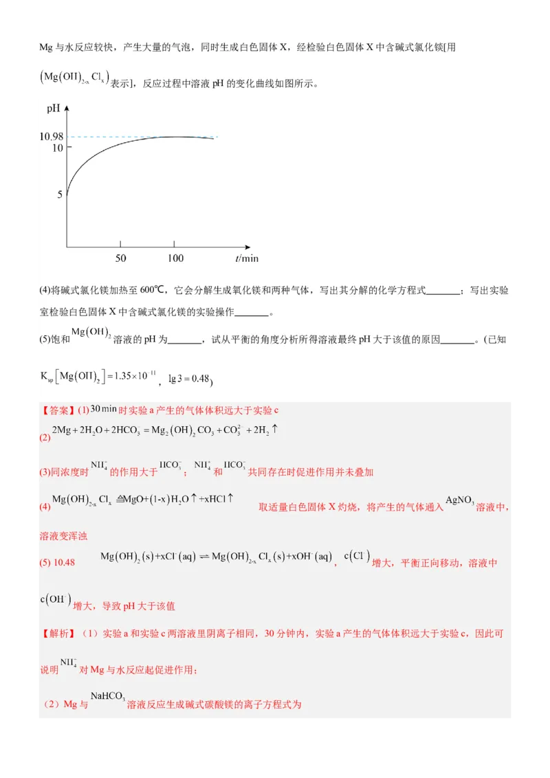 考点4化学实验方案设计与探究（核心考点精讲精练（解析版）_05高考化学_新高考复习资料_2024年新高考资料_一轮复习资料_完备战2024年高考化学一轮复习考点帮（新高考专用）