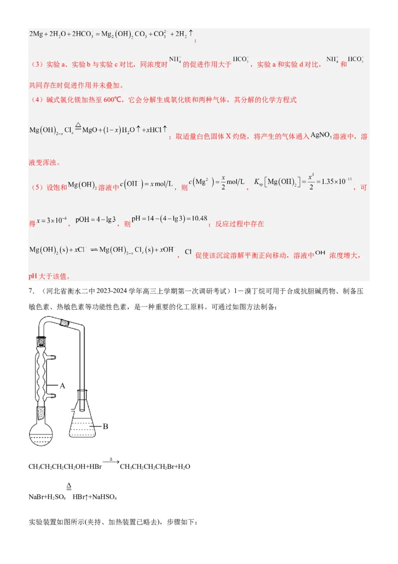 考点4化学实验方案设计与探究（核心考点精讲精练（解析版）_05高考化学_新高考复习资料_2024年新高考资料_一轮复习资料_完备战2024年高考化学一轮复习考点帮（新高考专用）