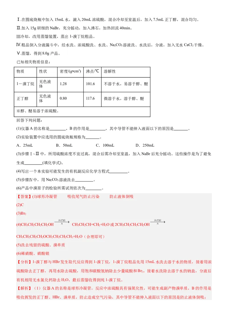 考点4化学实验方案设计与探究（核心考点精讲精练（解析版）_05高考化学_新高考复习资料_2024年新高考资料_一轮复习资料_完备战2024年高考化学一轮复习考点帮（新高考专用）