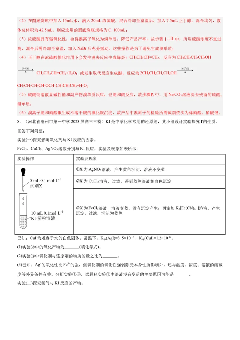 考点4化学实验方案设计与探究（核心考点精讲精练（解析版）_05高考化学_新高考复习资料_2024年新高考资料_一轮复习资料_完备战2024年高考化学一轮复习考点帮（新高考专用）