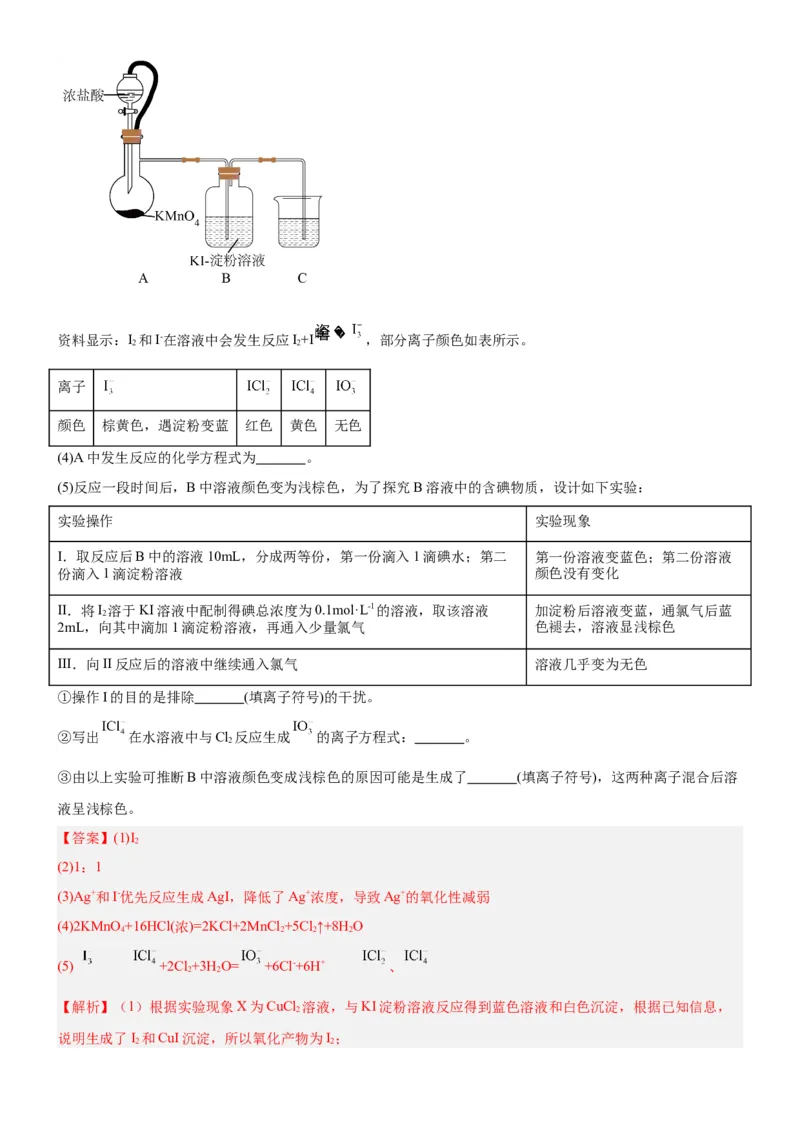 考点4化学实验方案设计与探究（核心考点精讲精练（解析版）_05高考化学_新高考复习资料_2024年新高考资料_一轮复习资料_完备战2024年高考化学一轮复习考点帮（新高考专用）