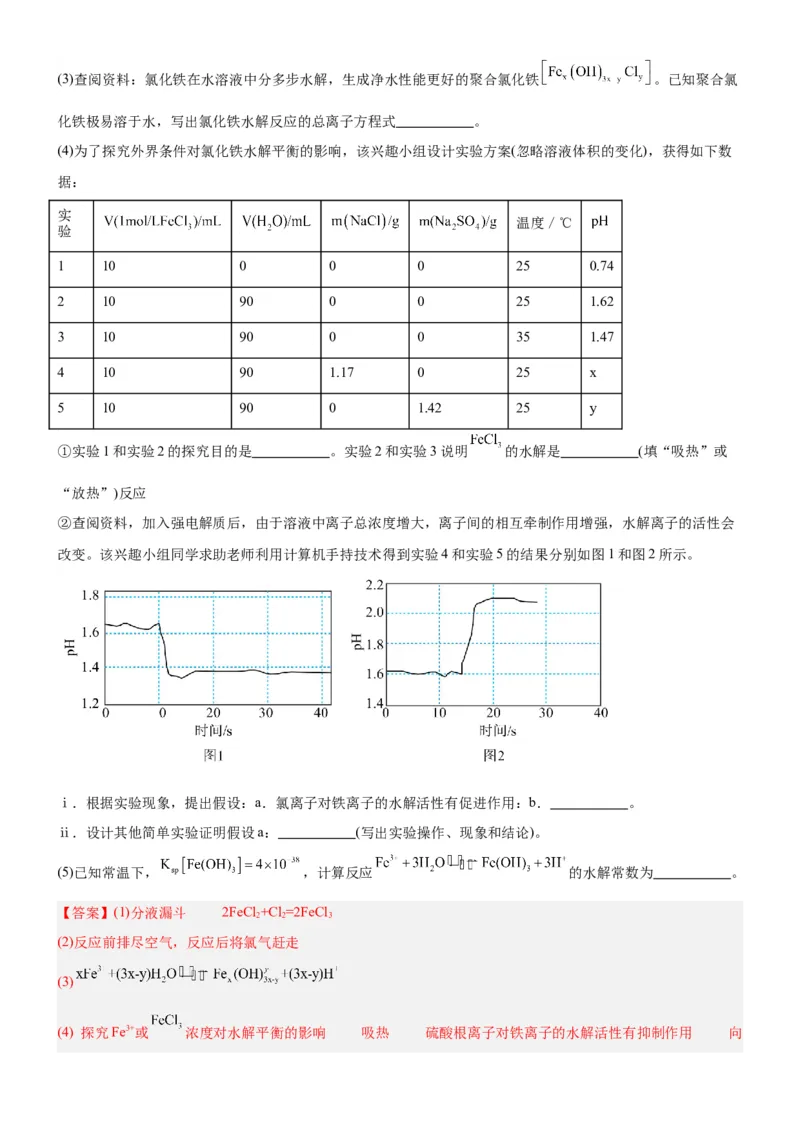 考点4化学实验方案设计与探究（核心考点精讲精练（解析版）_05高考化学_新高考复习资料_2024年新高考资料_一轮复习资料_完备战2024年高考化学一轮复习考点帮（新高考专用）