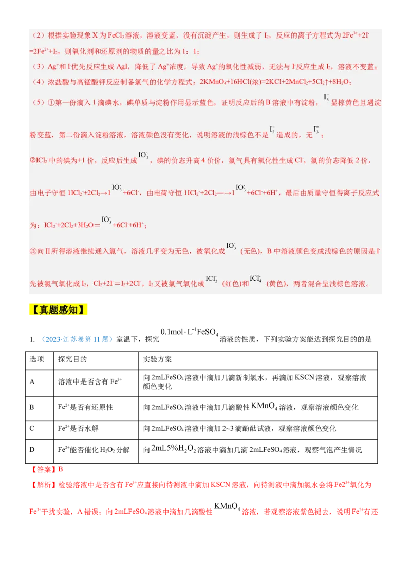 考点4化学实验方案设计与探究（核心考点精讲精练（解析版）_05高考化学_新高考复习资料_2024年新高考资料_一轮复习资料_完备战2024年高考化学一轮复习考点帮（新高考专用）